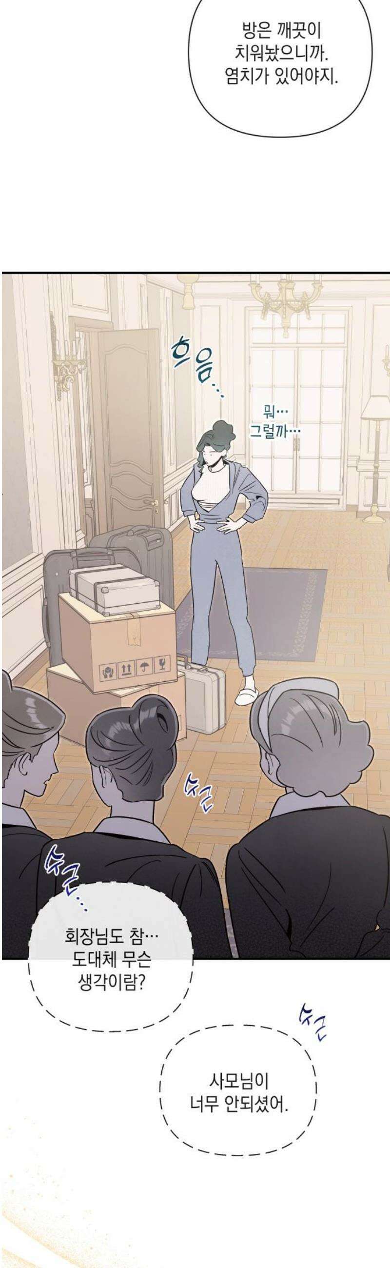 여동생은 오늘 밤 나를 간택한다 80화 나의 조력자 5