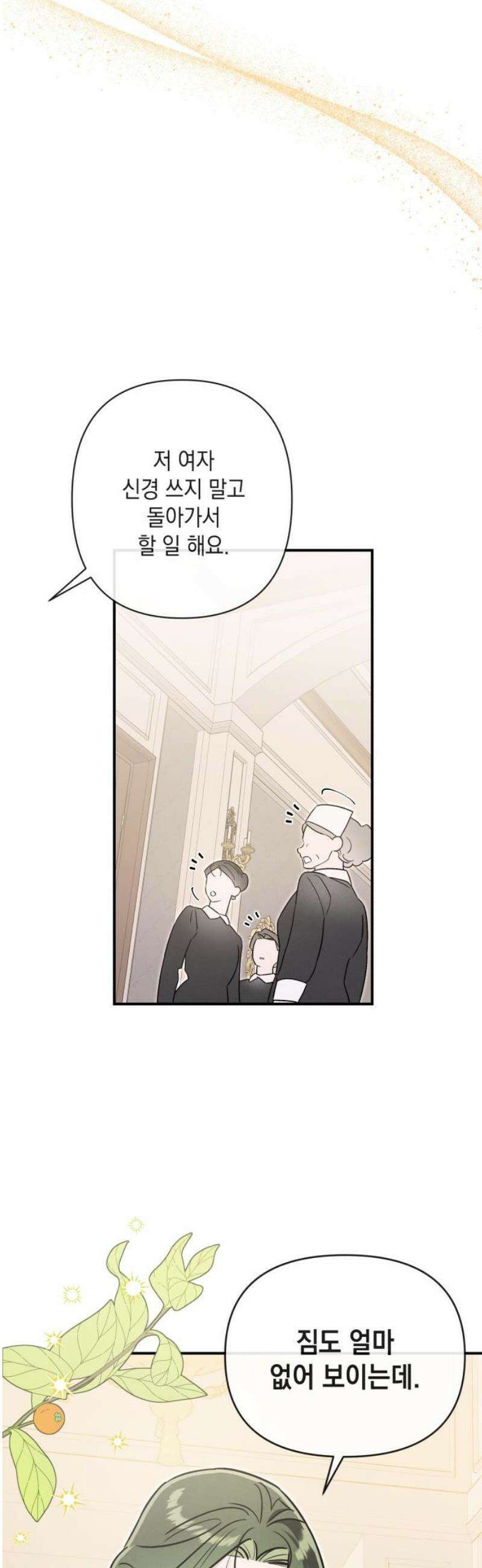 여동생은 오늘 밤 나를 간택한다 80화 나의 조력자 6