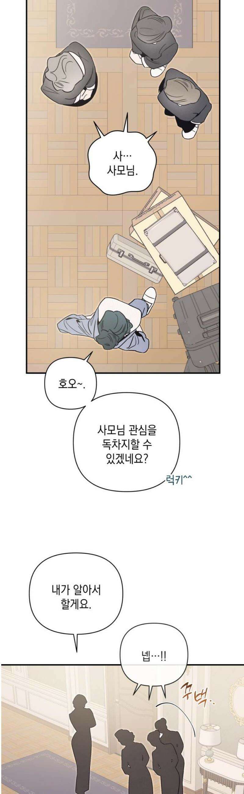 여동생은 오늘 밤 나를 간택한다 80화 나의 조력자 8