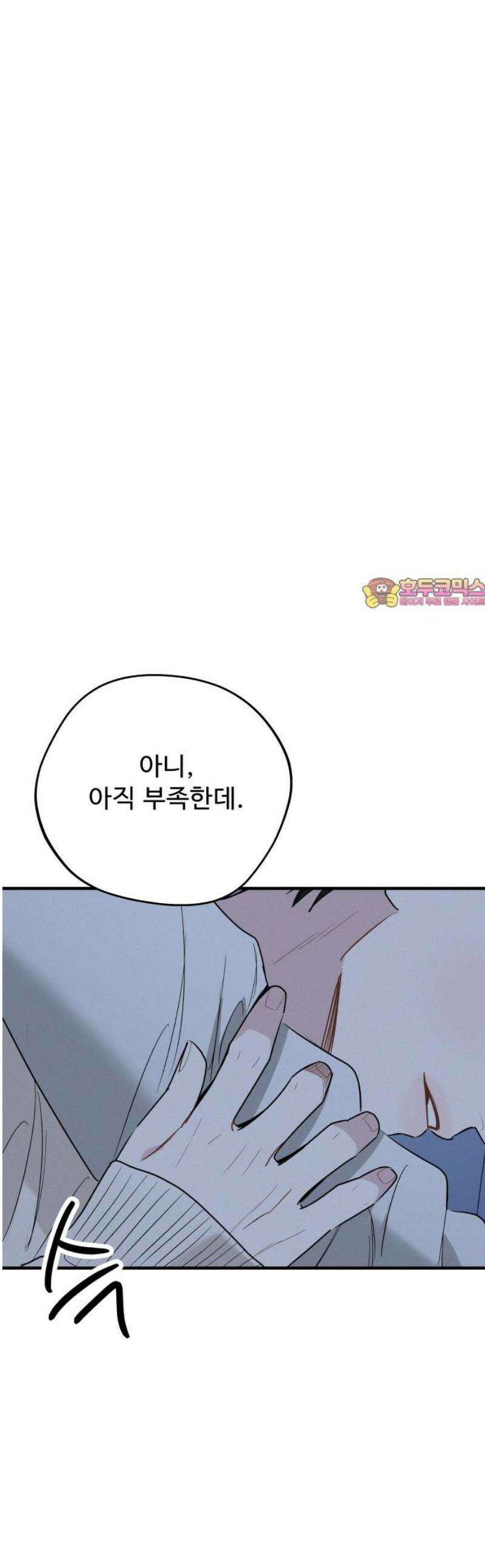 그거 사랑 아니야 75화 너라는 계절(5) 1
