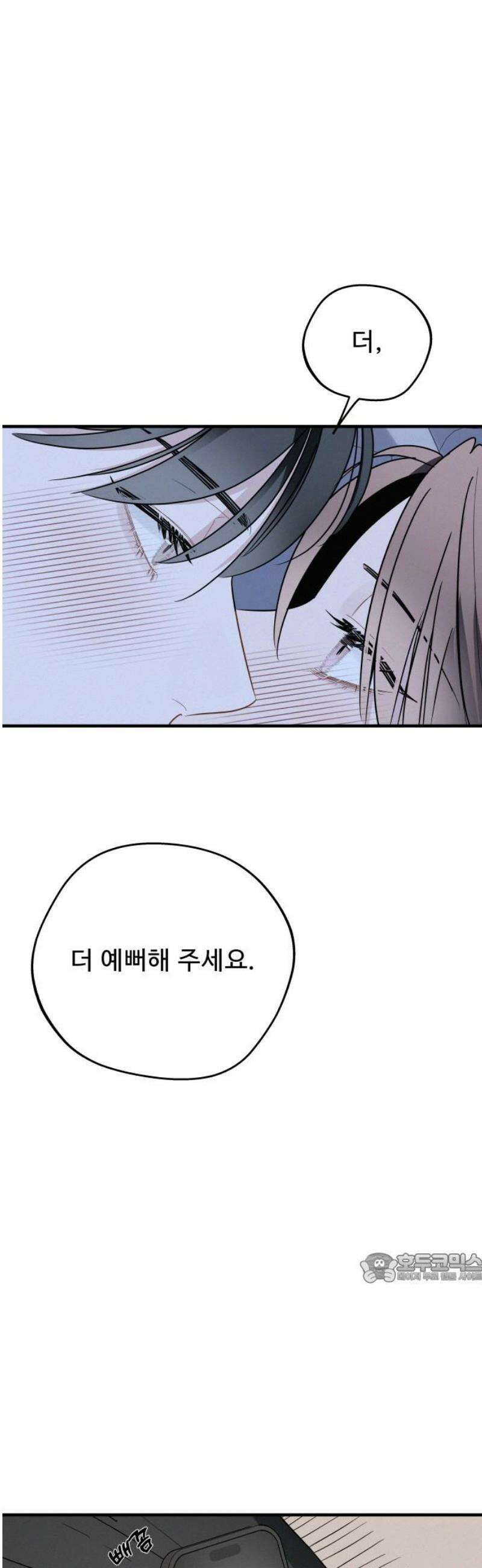 그거 사랑 아니야 75화 너라는 계절(5) 2
