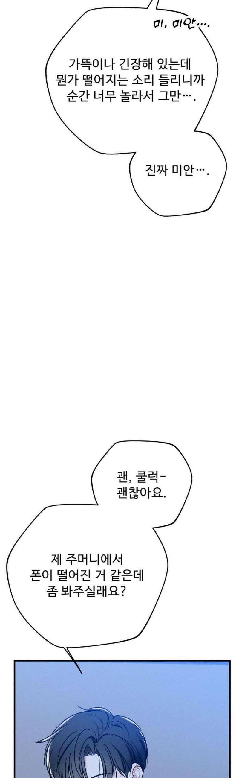 그거 사랑 아니야 75화 너라는 계절(5) 6