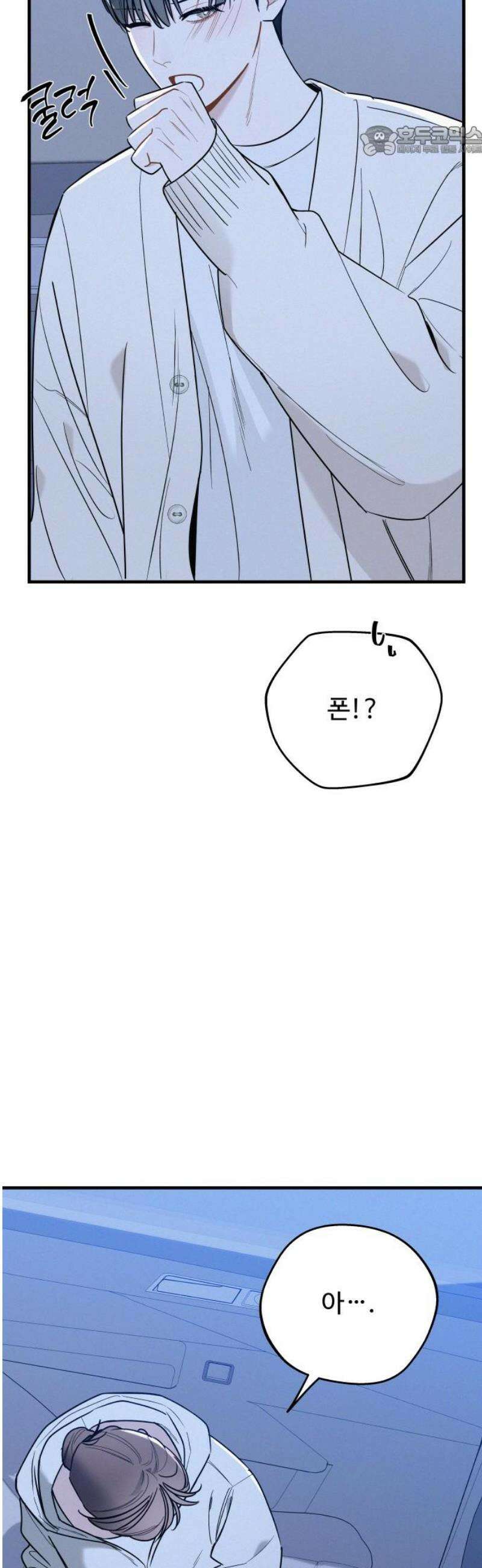 그거 사랑 아니야 75화 너라는 계절(5) 7