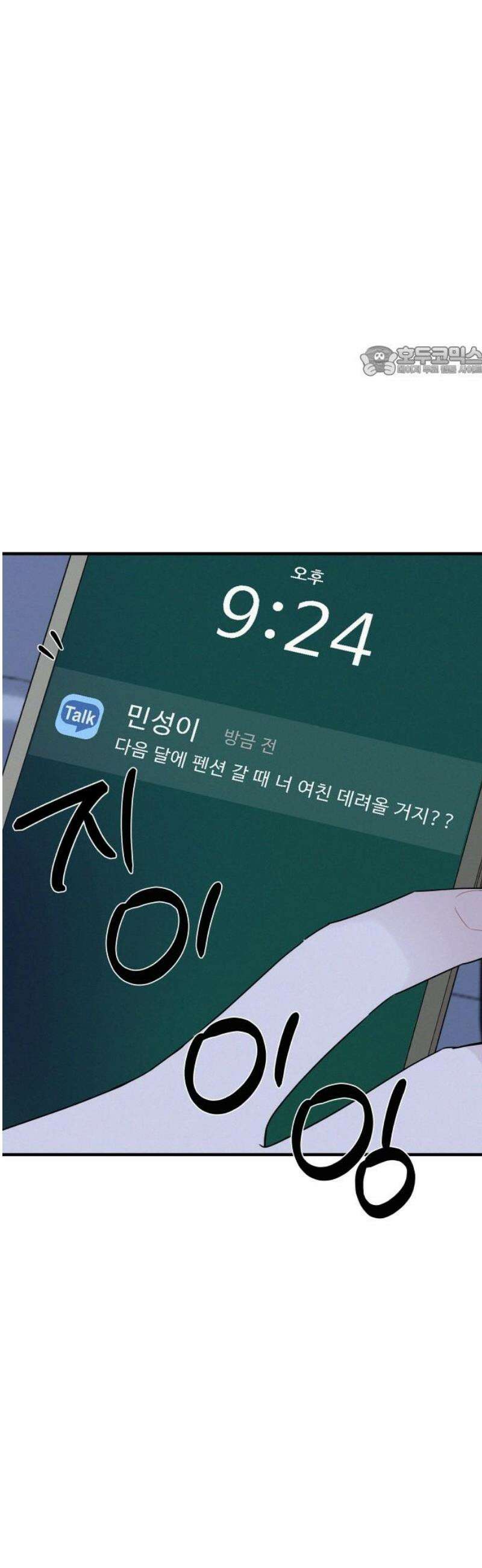 그거 사랑 아니야 75화 너라는 계절(5) 9