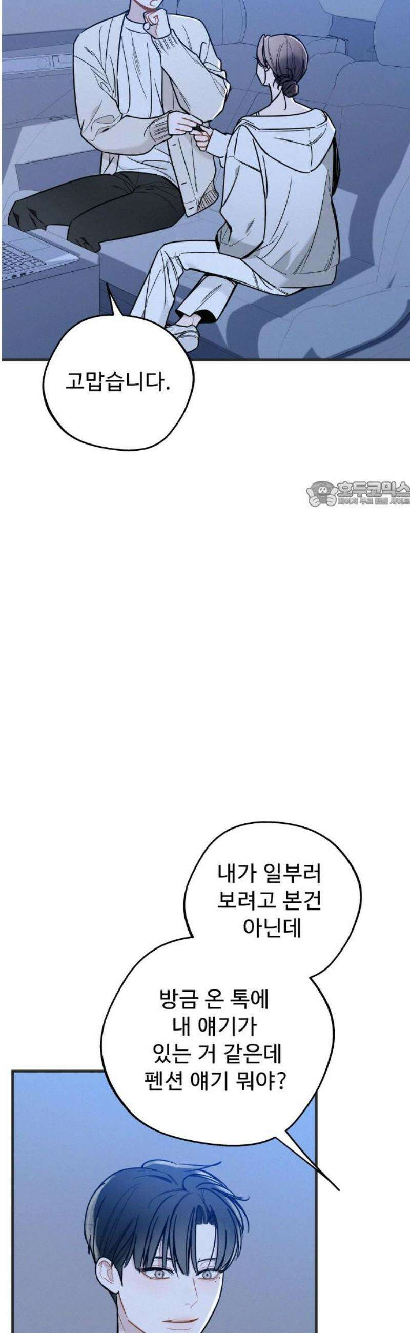 그거 사랑 아니야 75화 너라는 계절(5) 11
