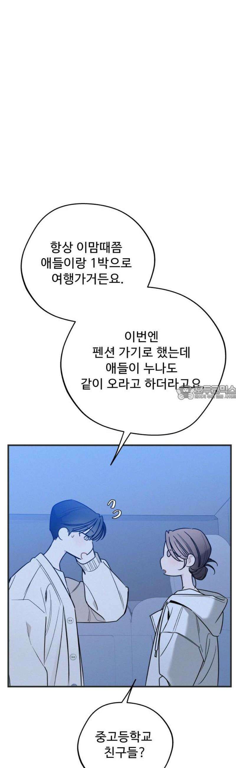 그거 사랑 아니야 75화 너라는 계절(5) 13