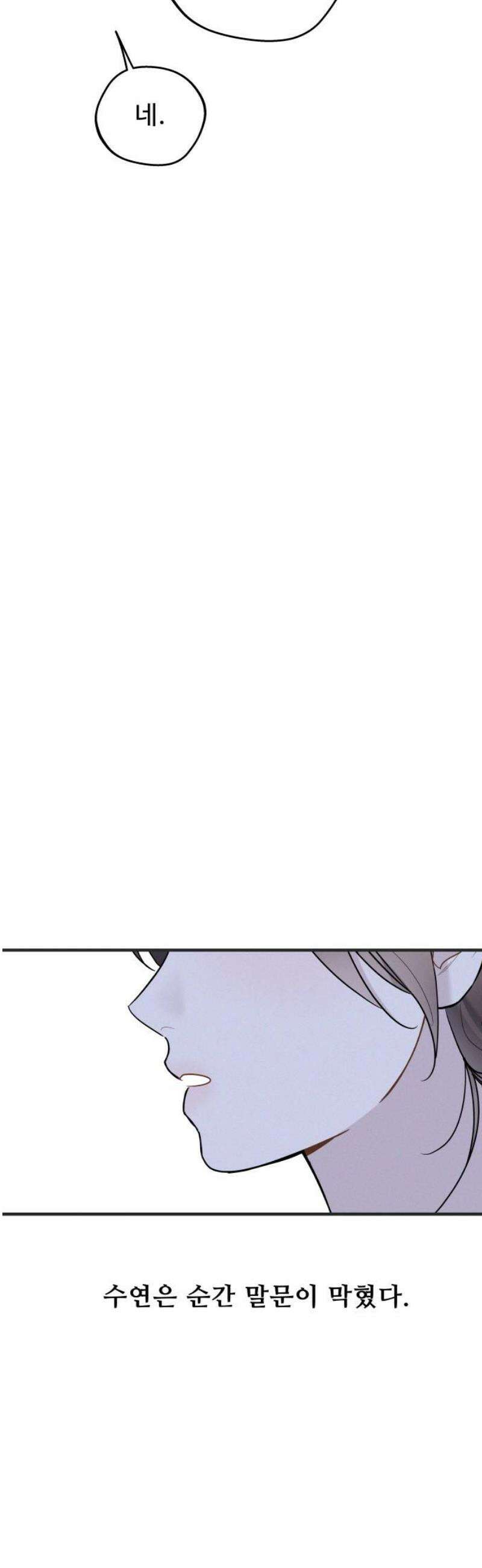 그거 사랑 아니야 75화 너라는 계절(5) 14