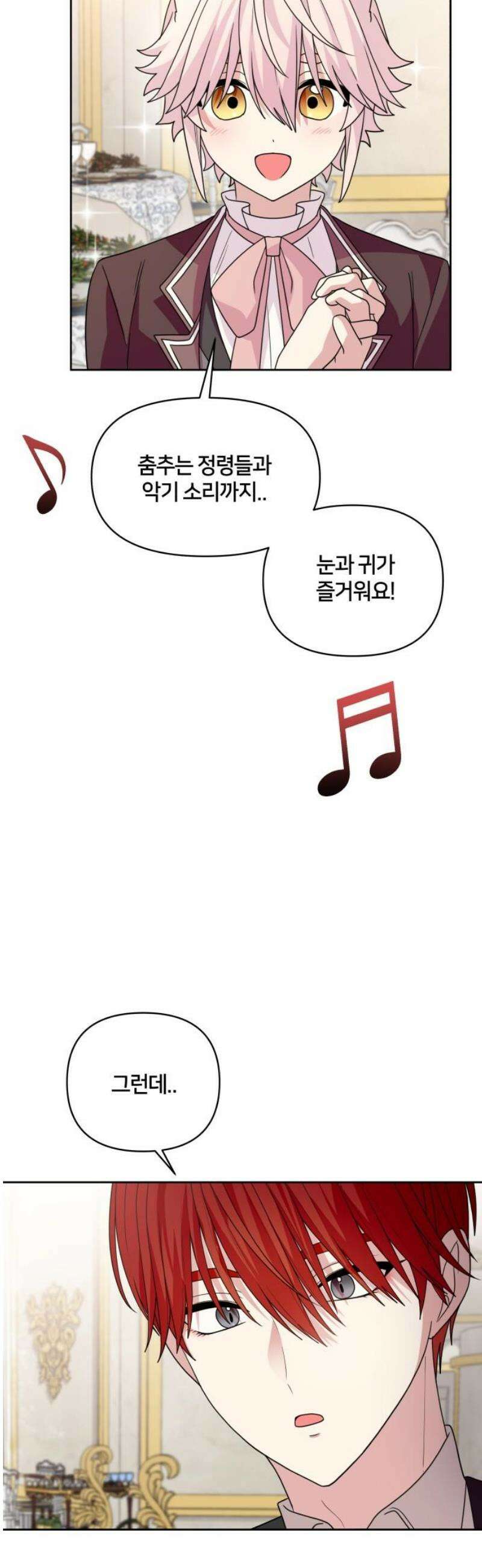괴물 의상실 78화:가장 중요한 것은 8