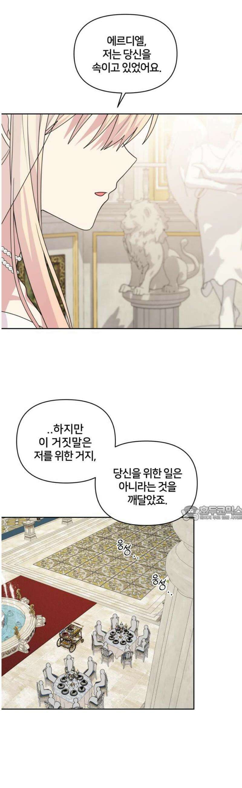 괴물 의상실 78화:가장 중요한 것은 15