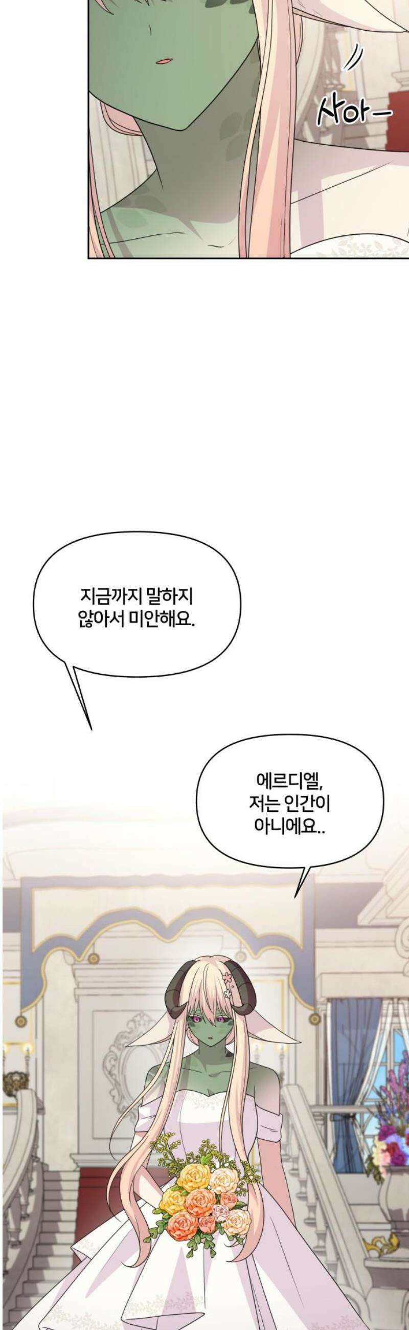 괴물 의상실 78화:가장 중요한 것은 18