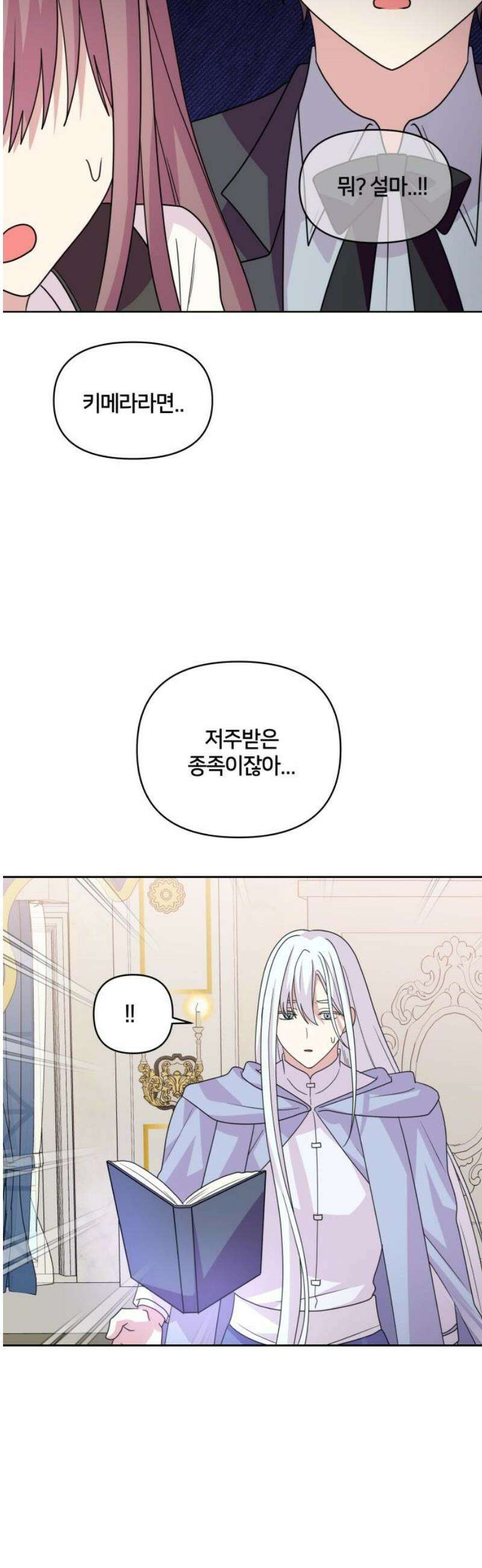 괴물 의상실 78화:가장 중요한 것은 20