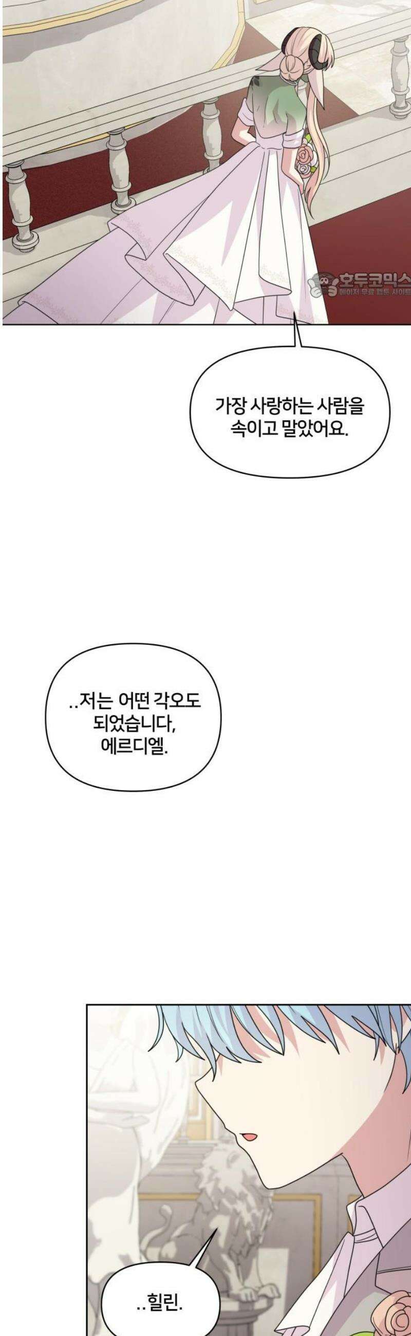 괴물 의상실 78화:가장 중요한 것은 24