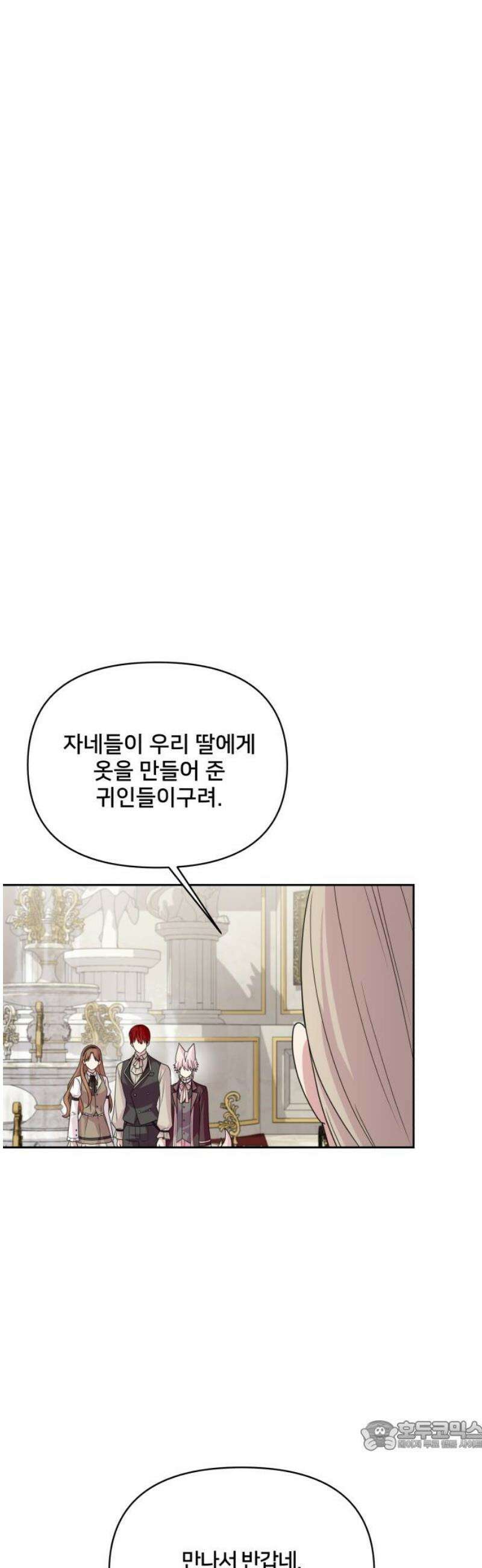 괴물 의상실 78화:가장 중요한 것은 34
