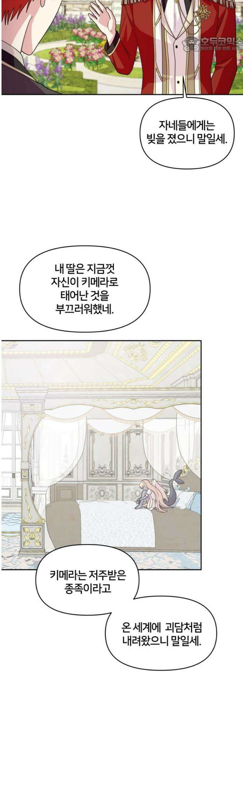 괴물 의상실 78화:가장 중요한 것은 37