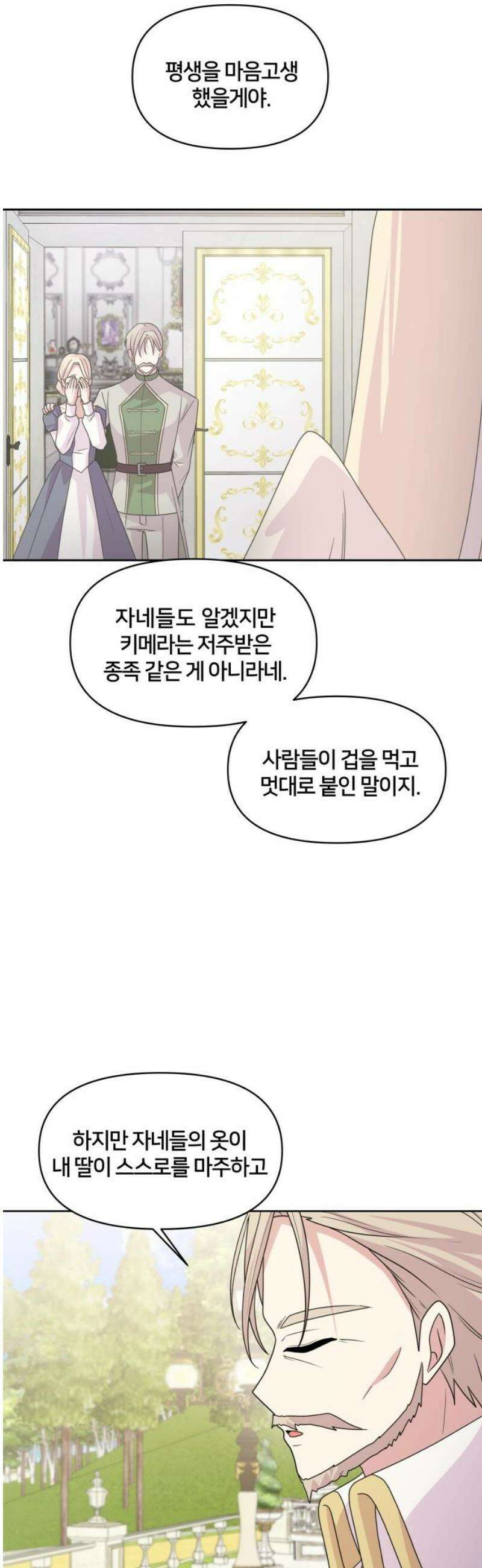 괴물 의상실 78화:가장 중요한 것은 38