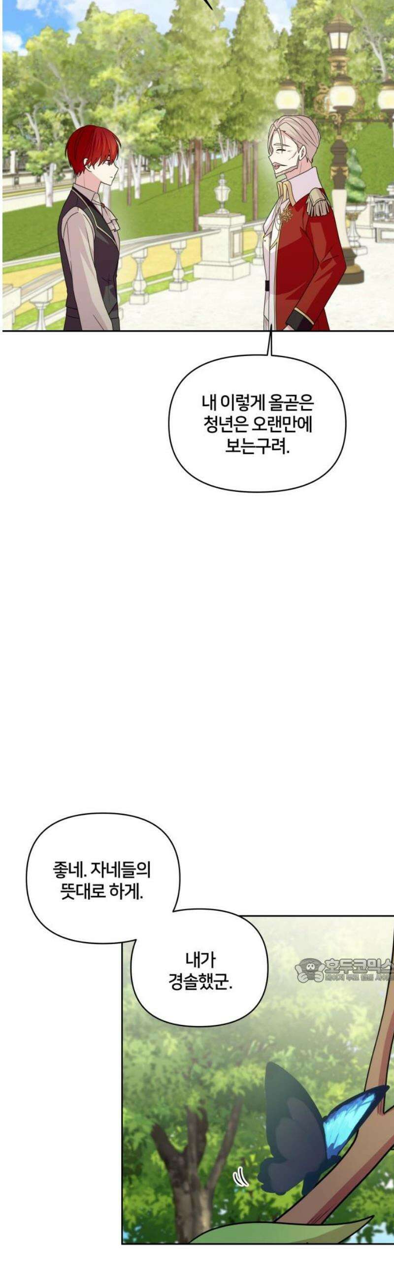 괴물 의상실 78화:가장 중요한 것은 47