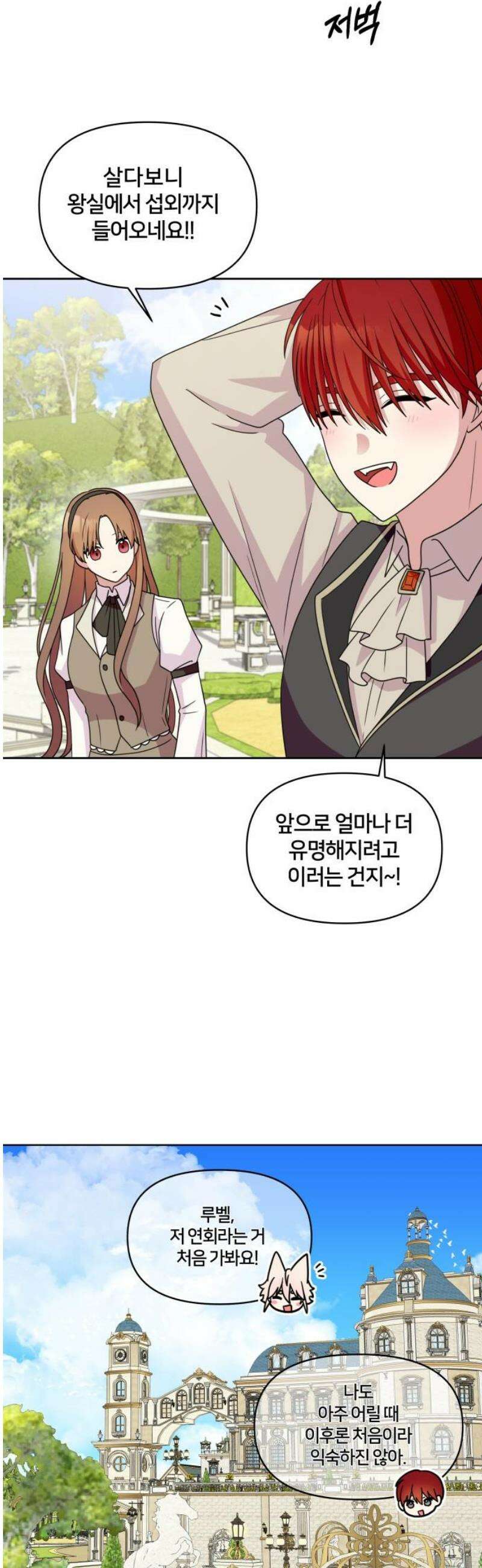 괴물 의상실 78화:가장 중요한 것은 50