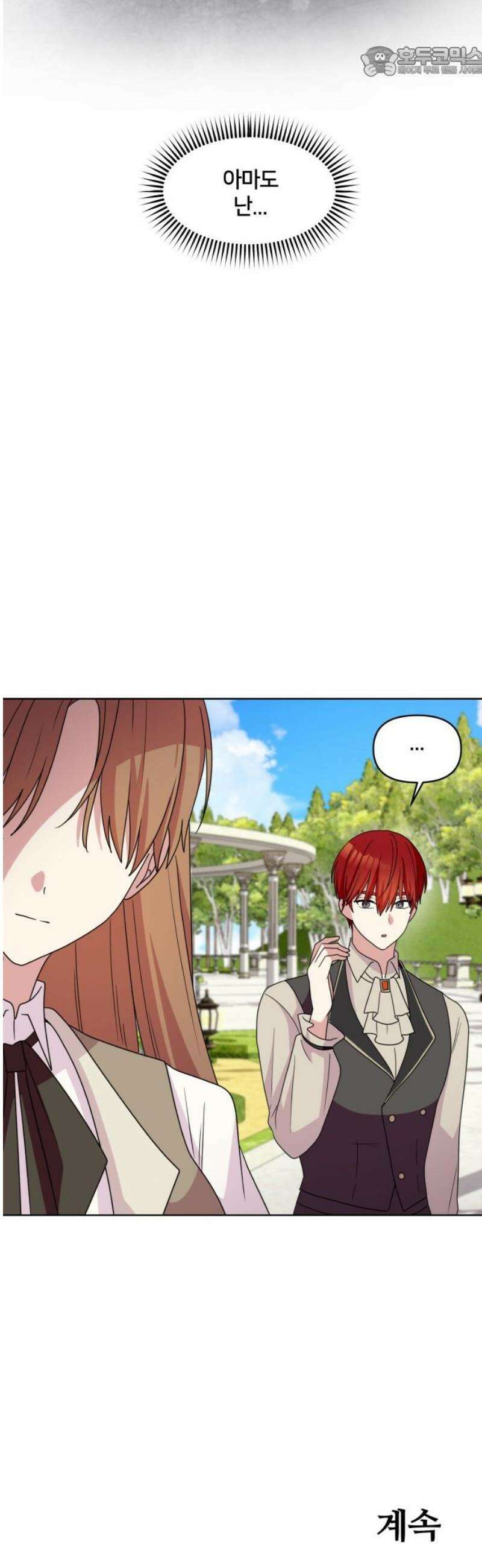 괴물 의상실 78화:가장 중요한 것은 52