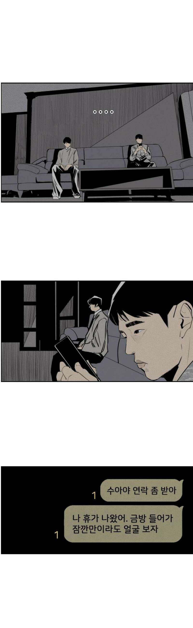 인서울카르텔 26화 8