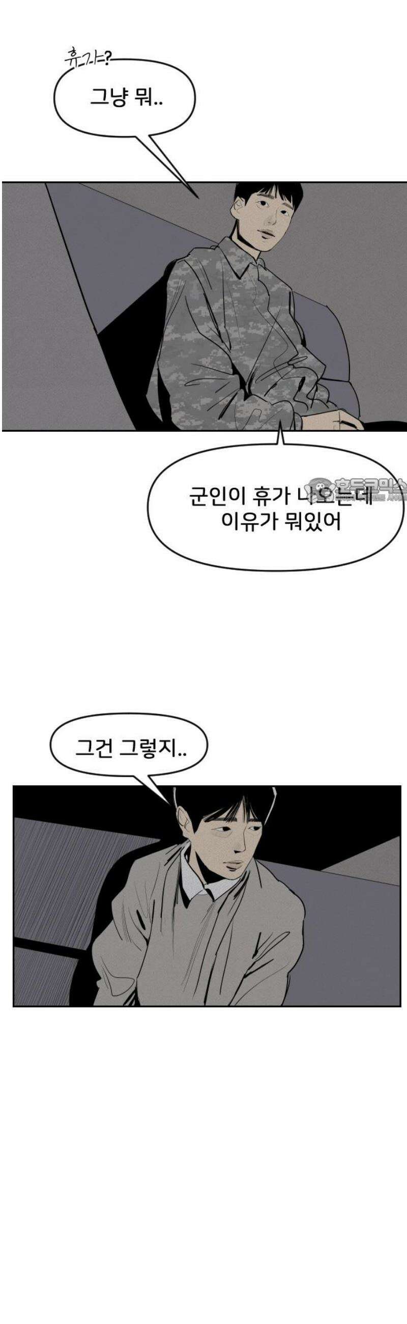 인서울카르텔 26화 11