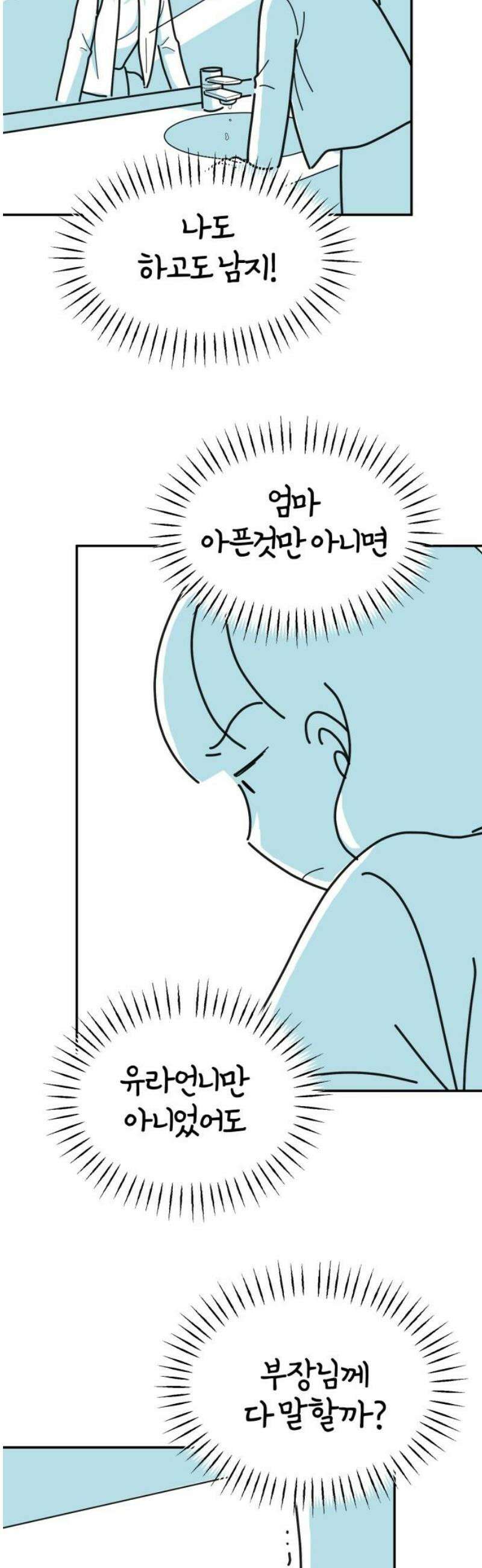 미운오리새끼 16화 3