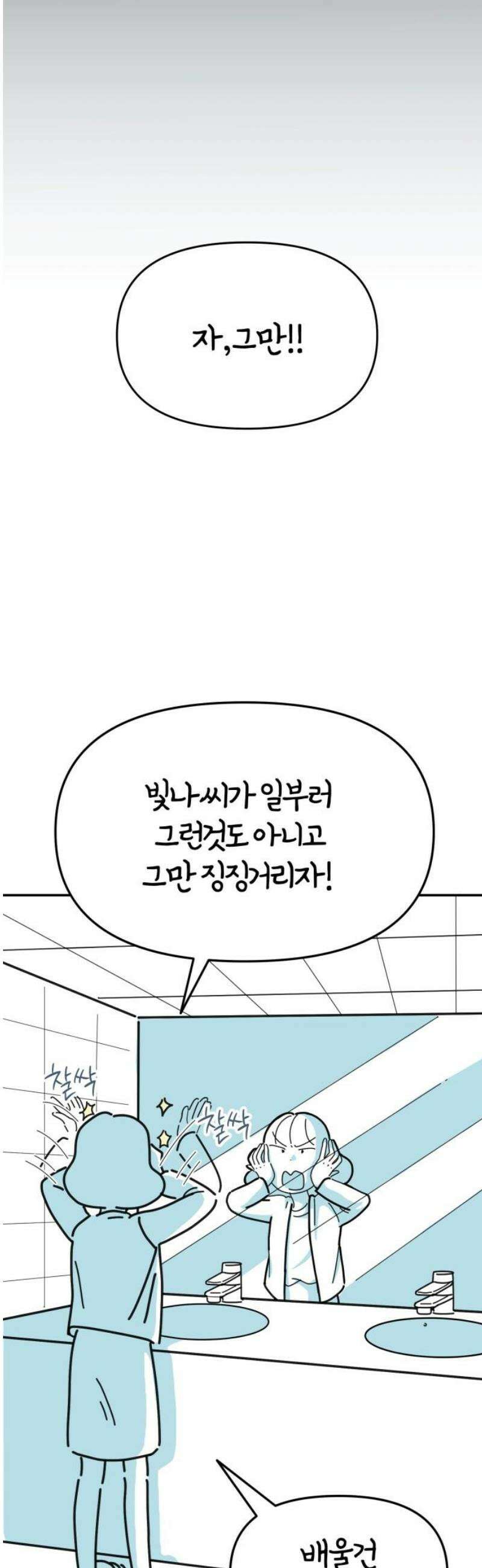 미운오리새끼 16화 6
