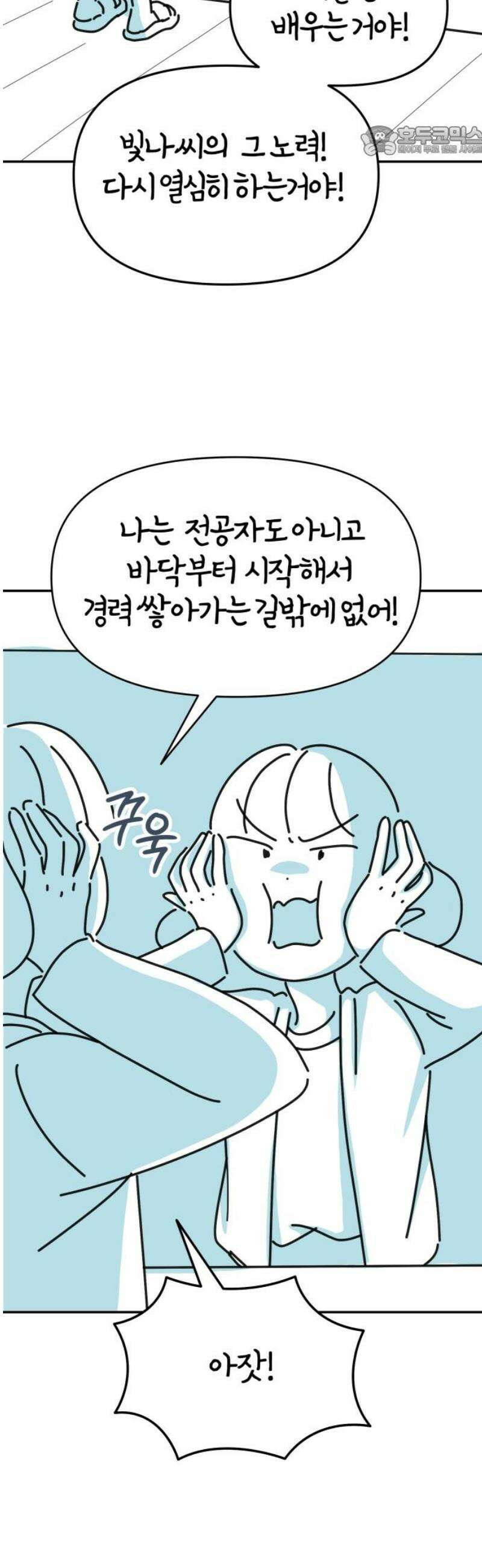 미운오리새끼 16화 7