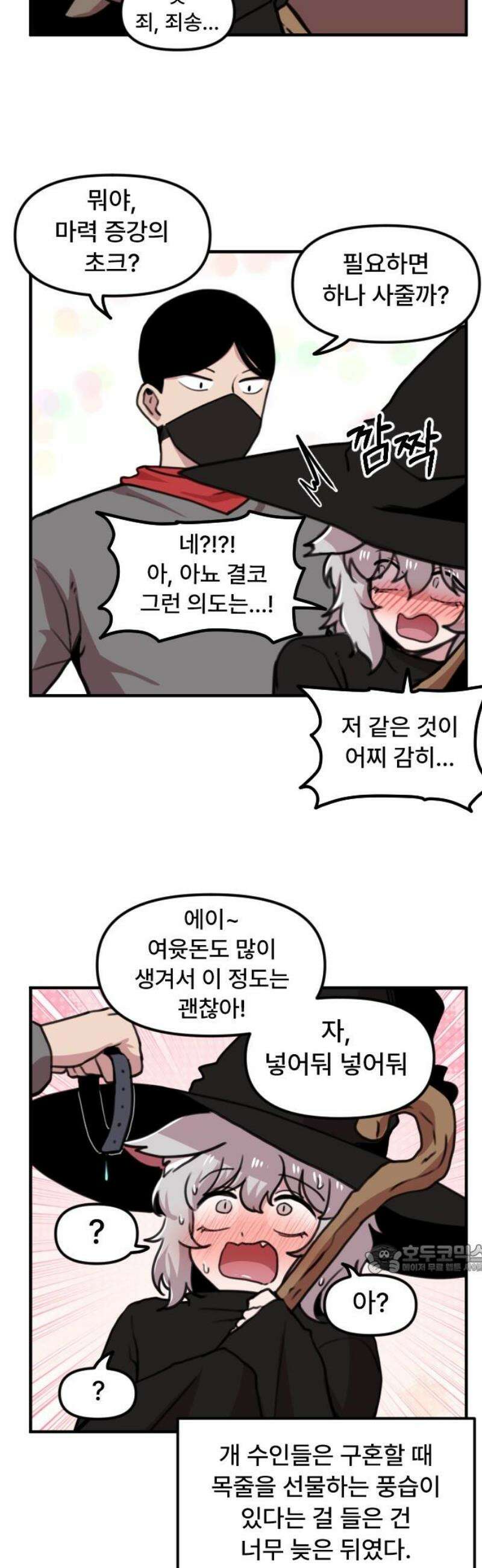 용사파티만화 9화 2