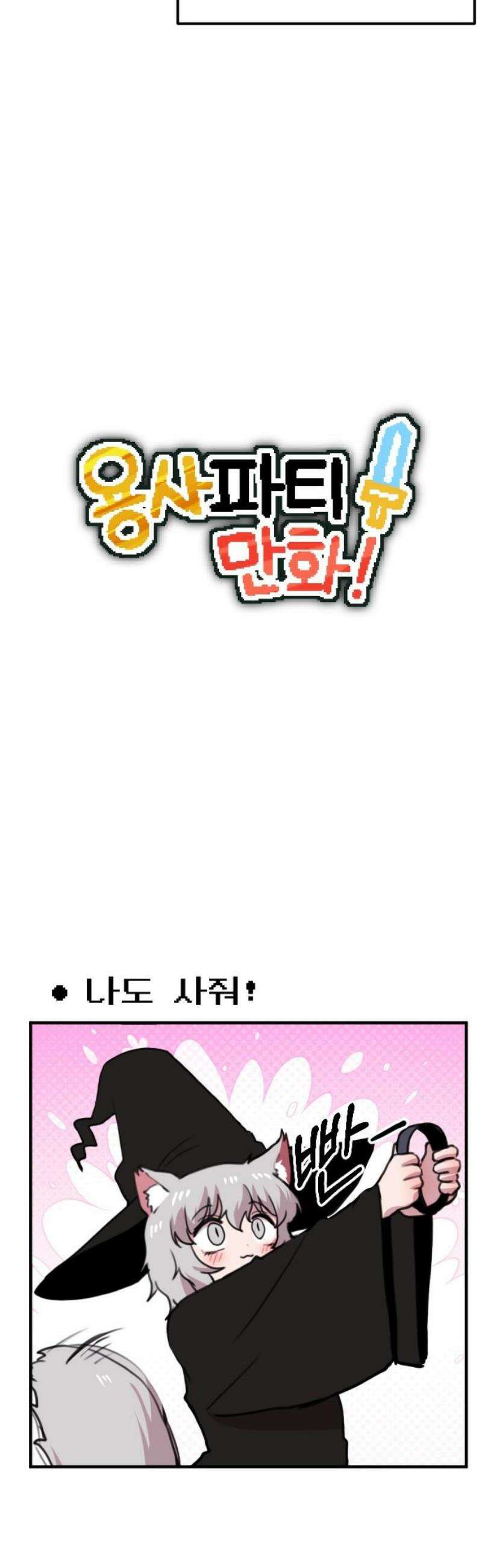 용사파티만화 9화 3