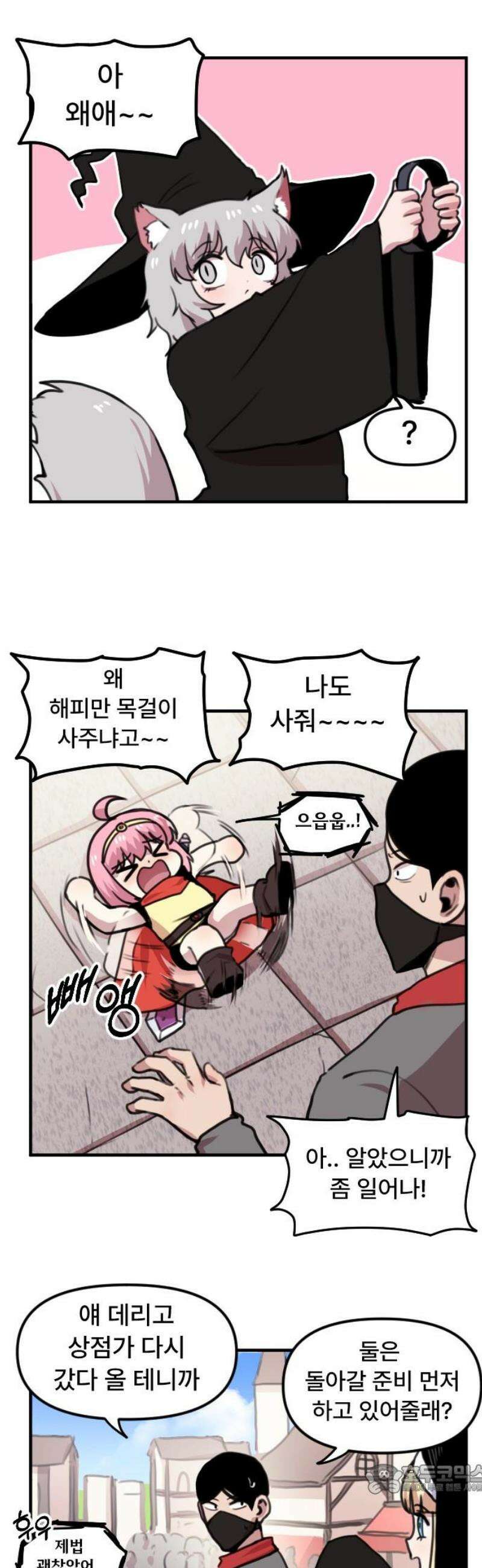 용사파티만화 9화 4