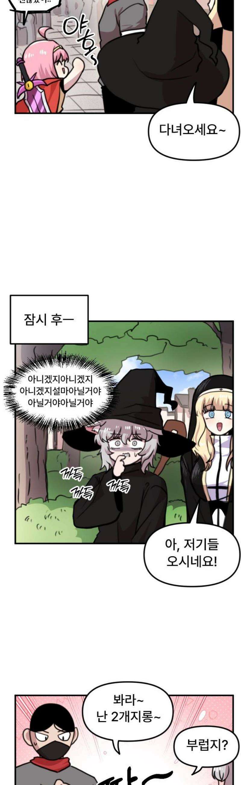 용사파티만화 9화 5