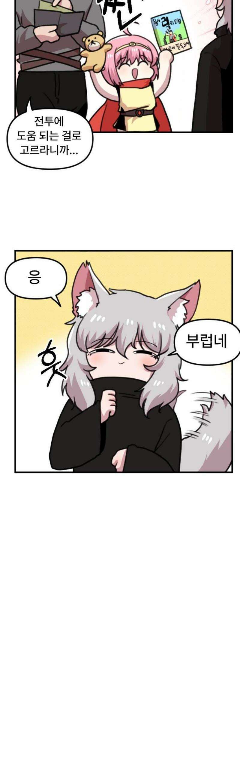 용사파티만화 9화 6
