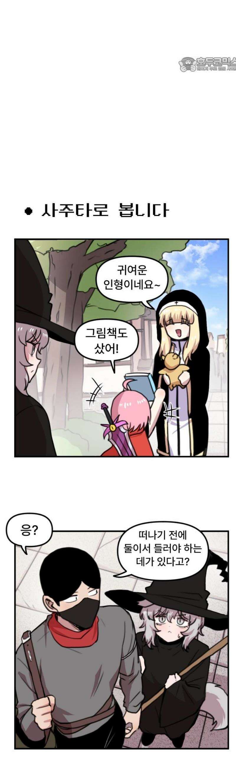 용사파티만화 9화 7