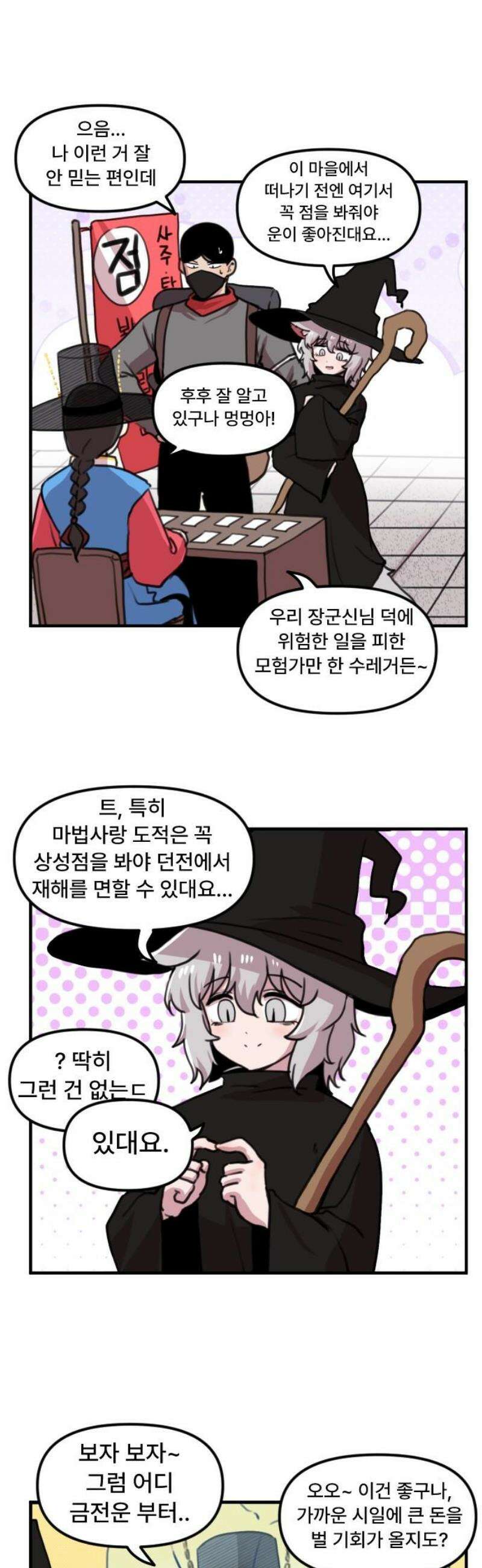 용사파티만화 9화 8