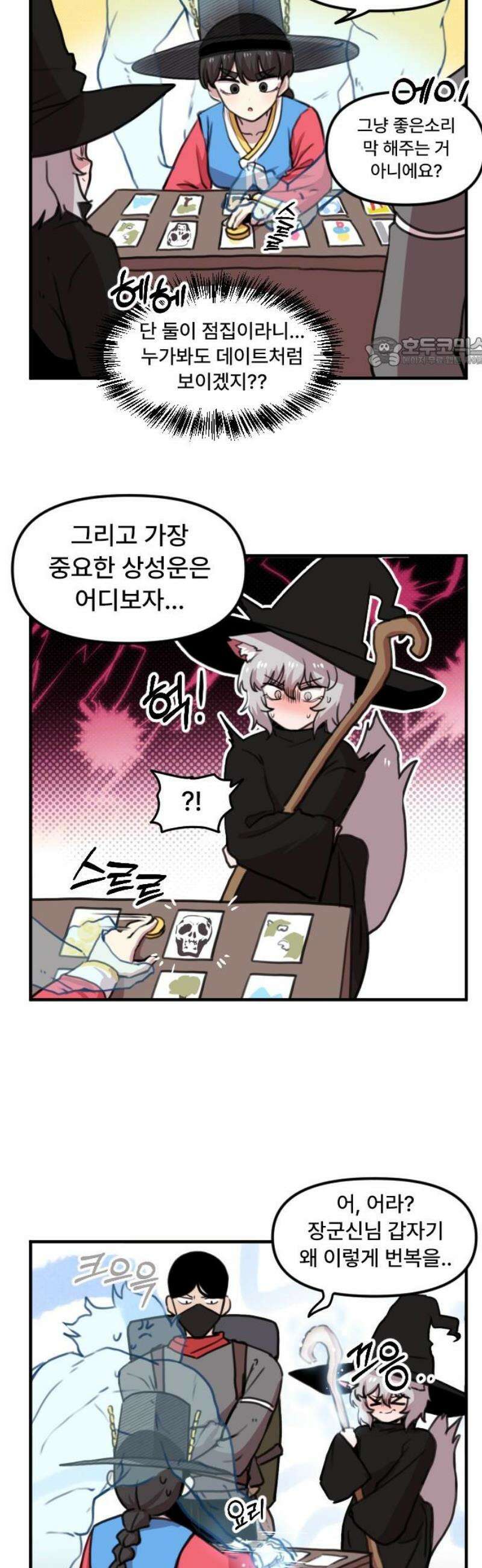 용사파티만화 9화 9