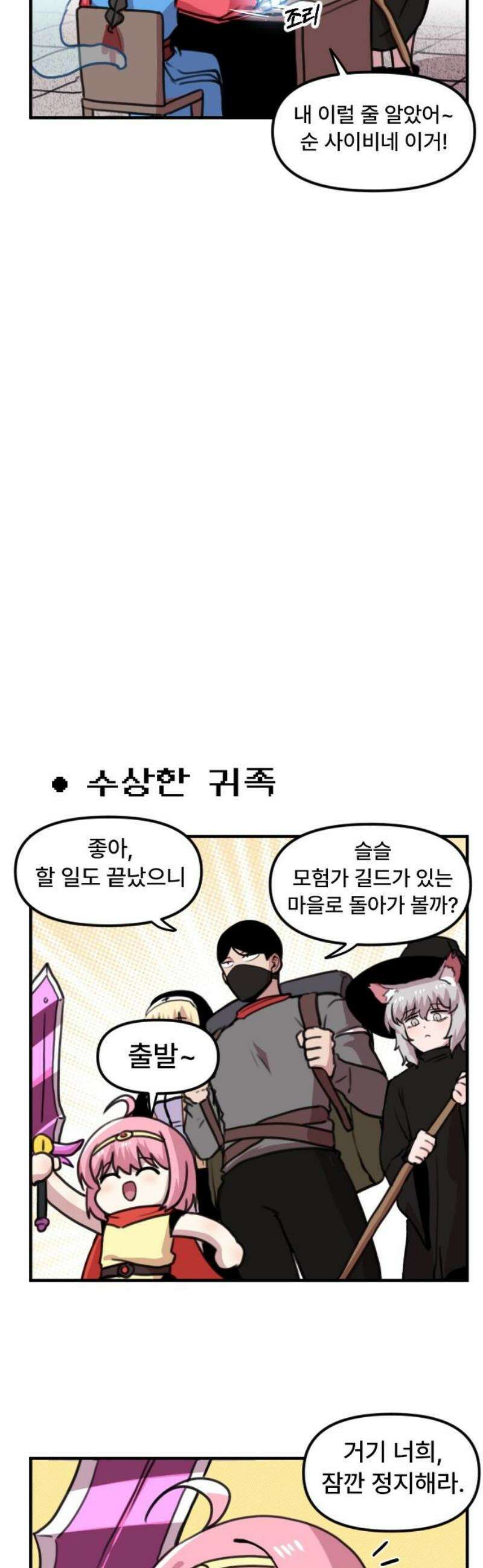 용사파티만화 9화 10