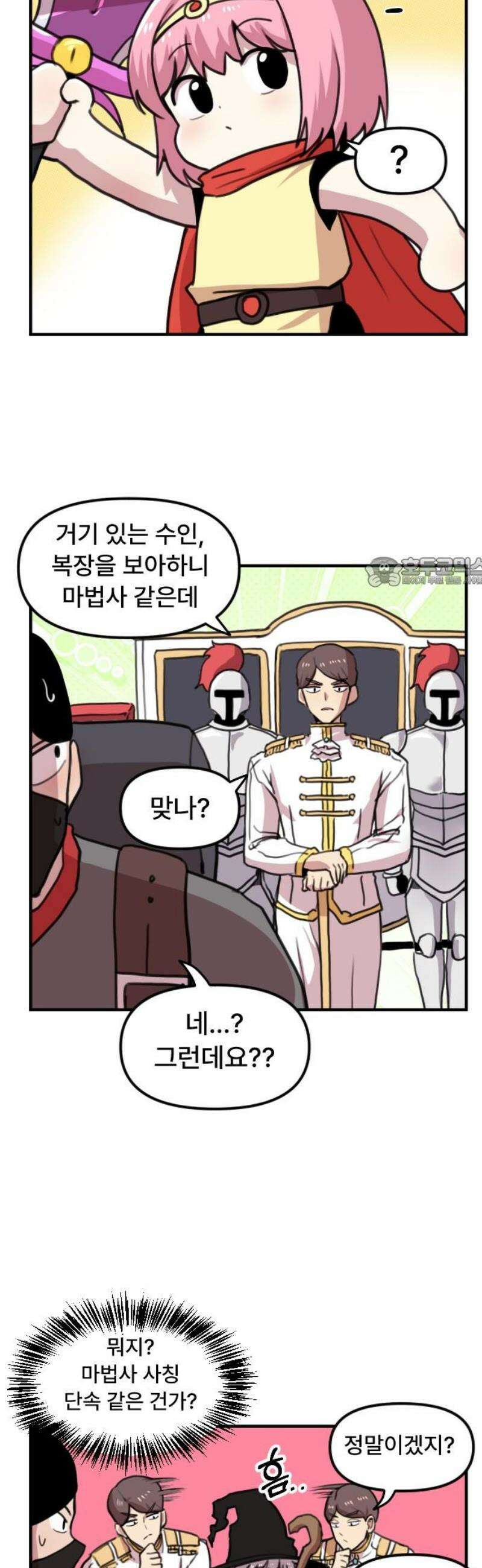 용사파티만화 9화 11
