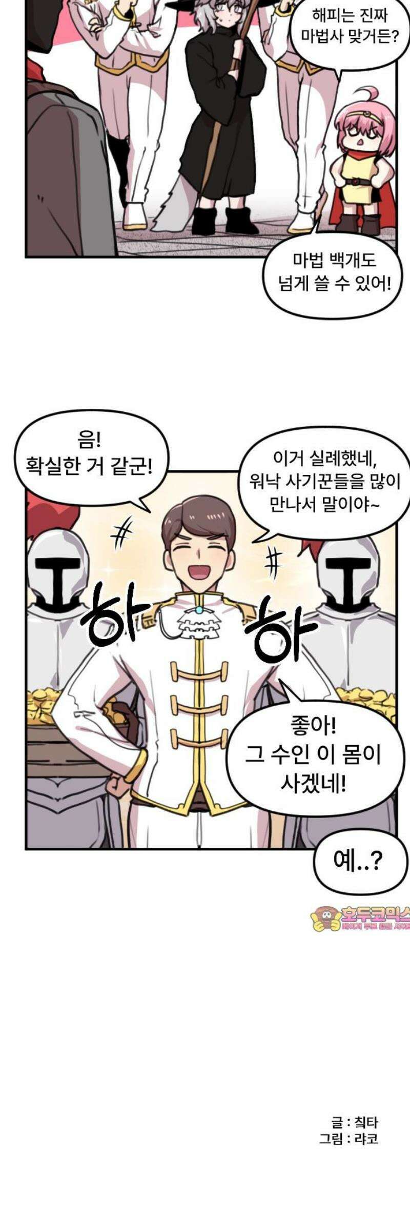 용사파티만화 9화 12