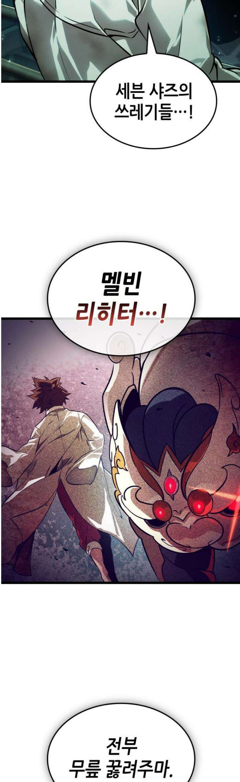 아라드의 빛: 먼저 걷는 자 64화 6