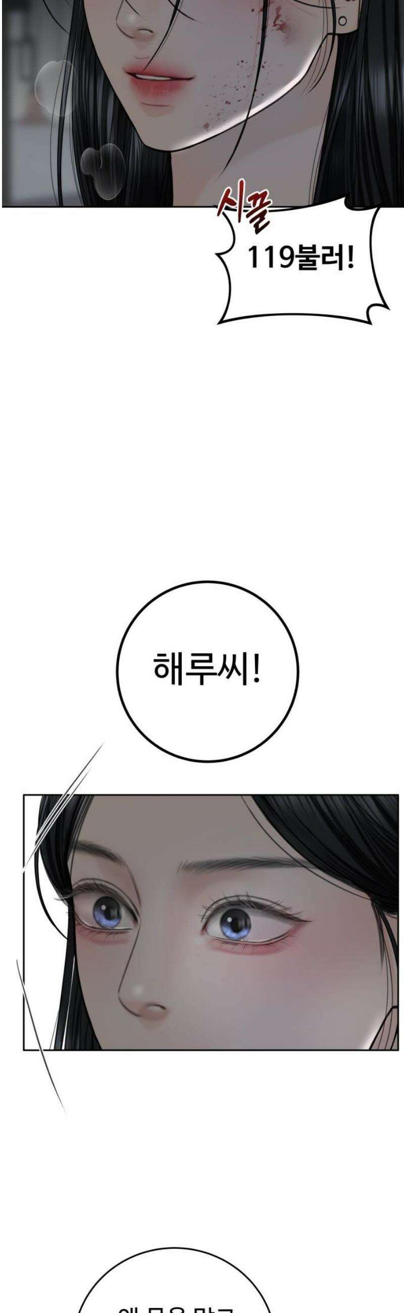 가장 썩은 것을 줄게 57화． 랑데부 5