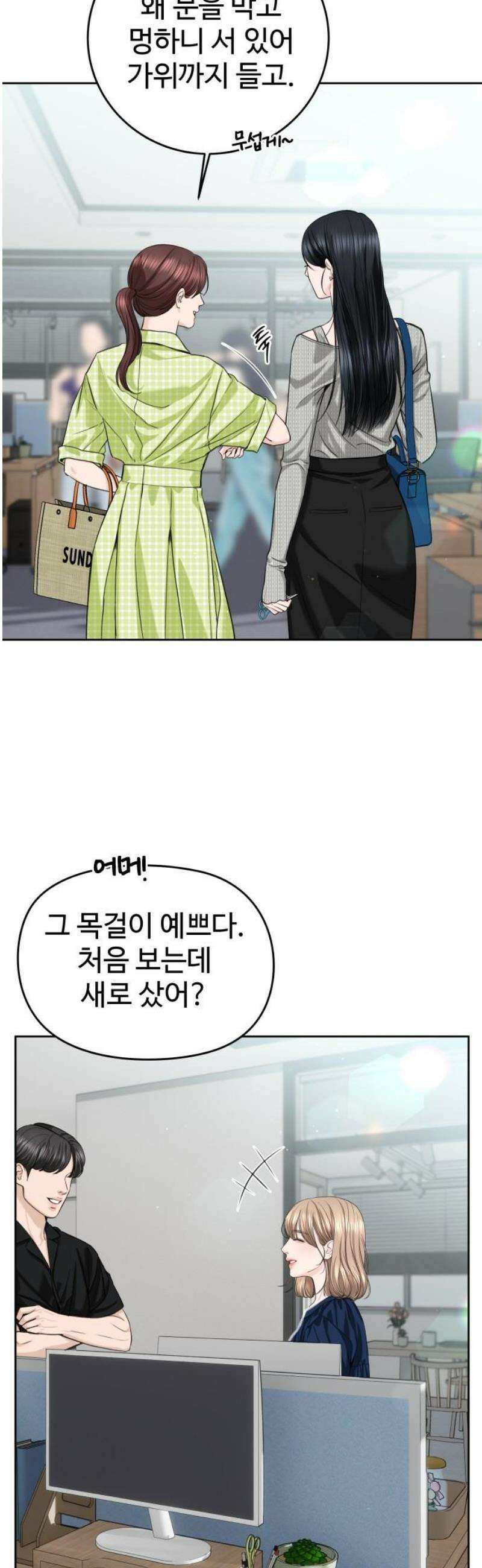 가장 썩은 것을 줄게 57화． 랑데부 6