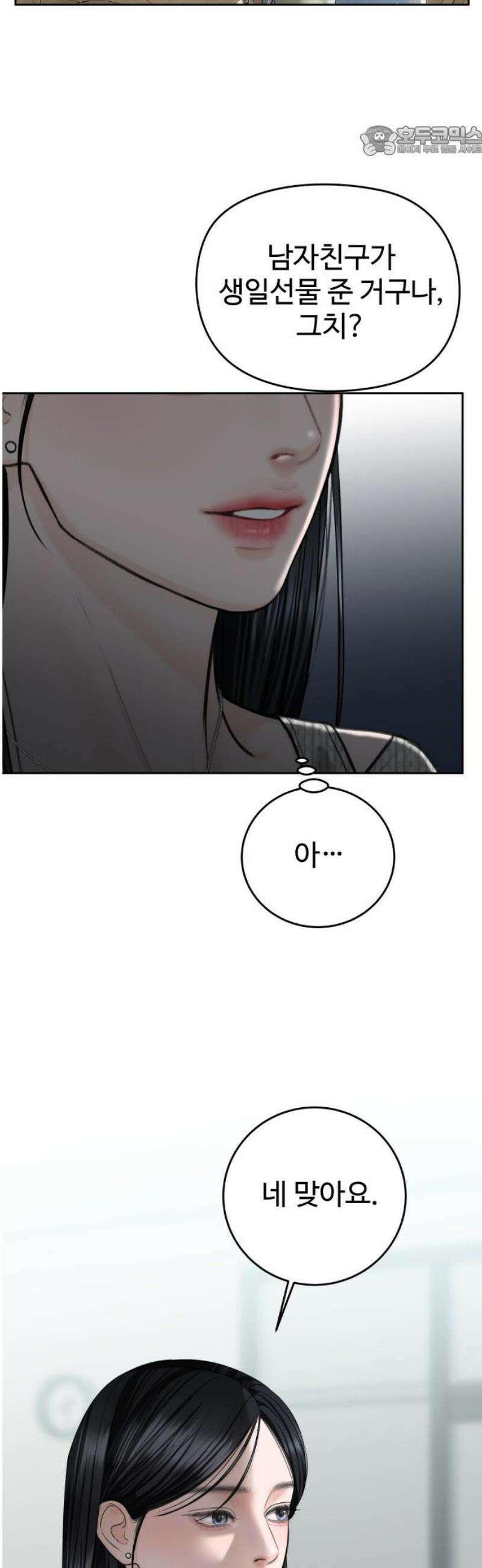 가장 썩은 것을 줄게 57화． 랑데부 7