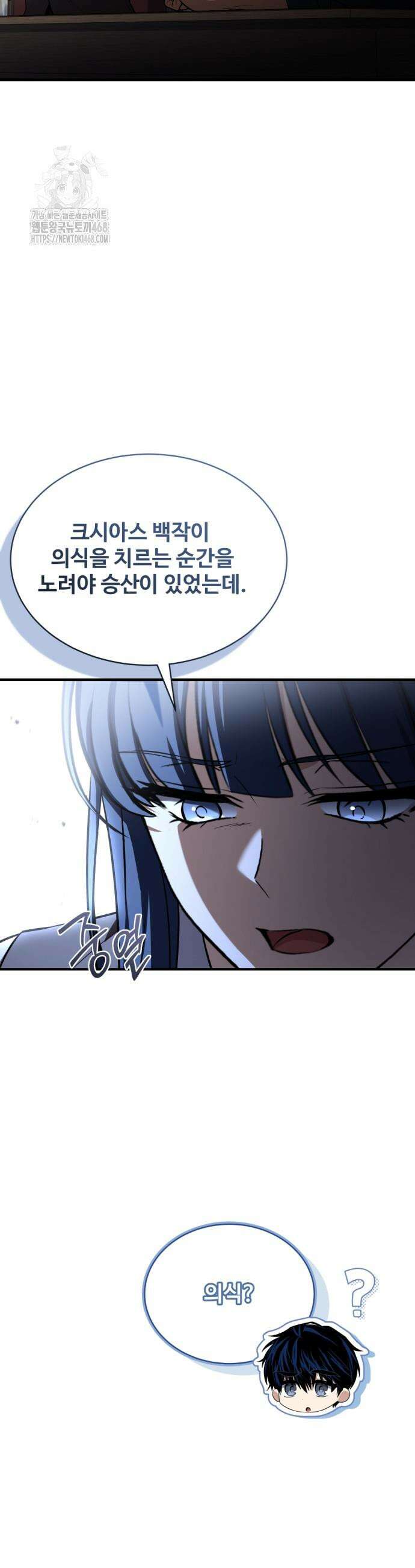 시간을 달리는 소드마스터 8화 3
