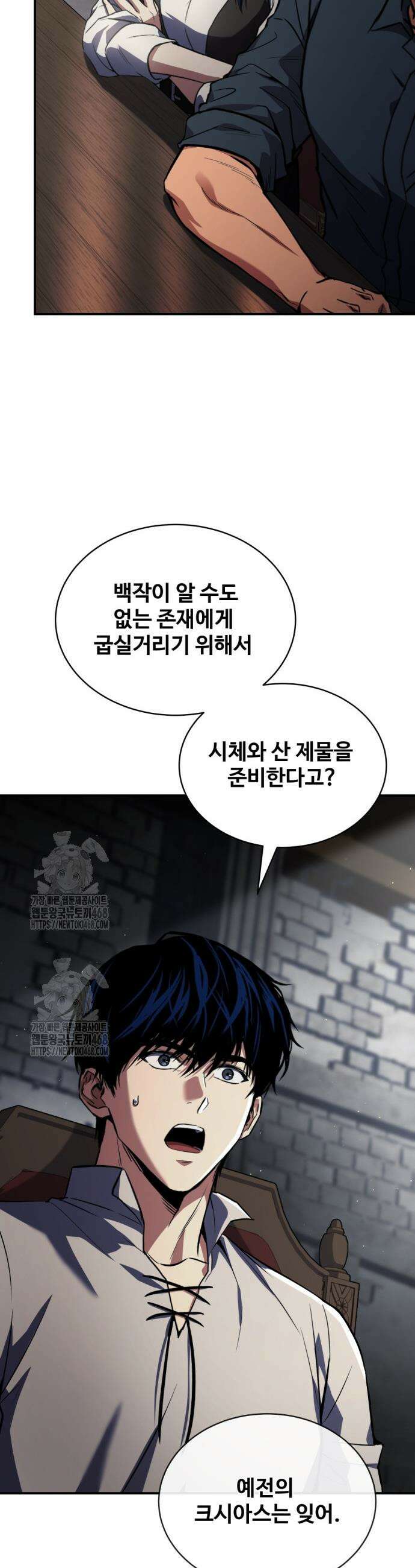 시간을 달리는 소드마스터 8화 6