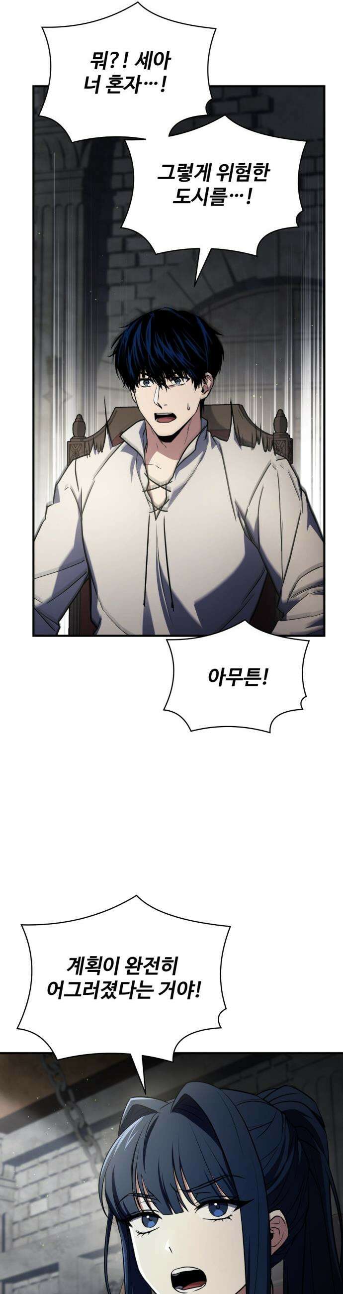 시간을 달리는 소드마스터 8화 9