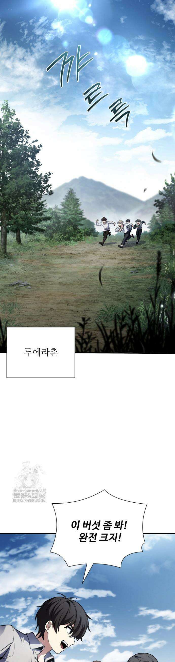 시간을 달리는 소드마스터 8화 20
