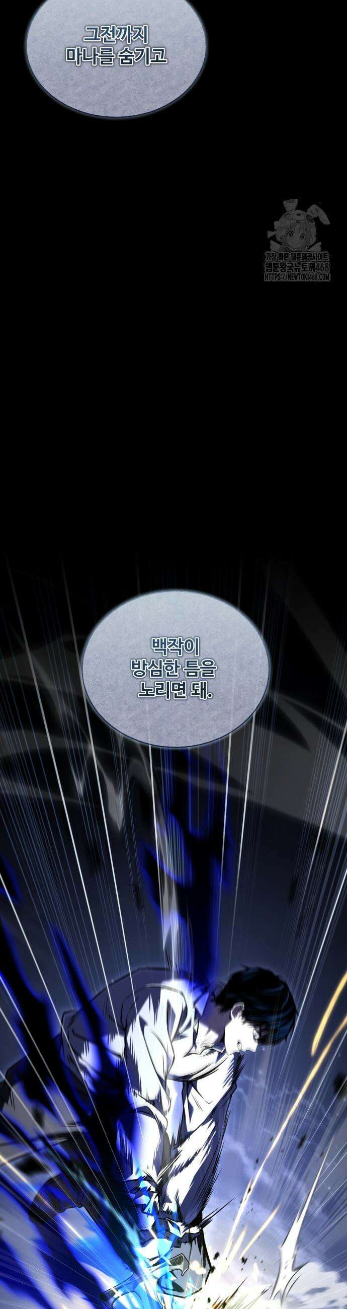 시간을 달리는 소드마스터 8화 50