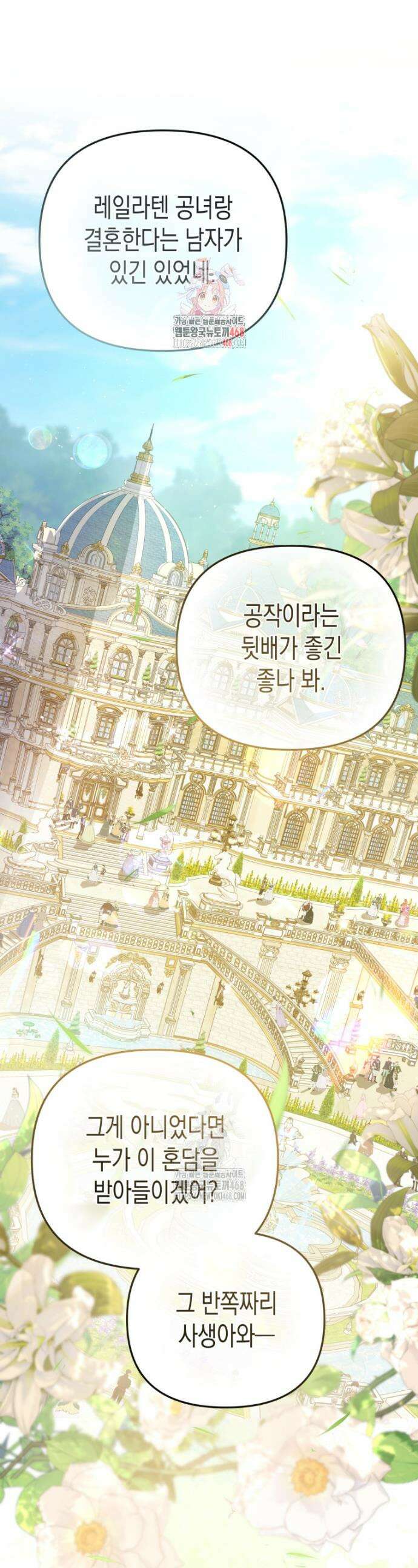 힘을 숨겨도 공녀가 제일 강함 1화 1