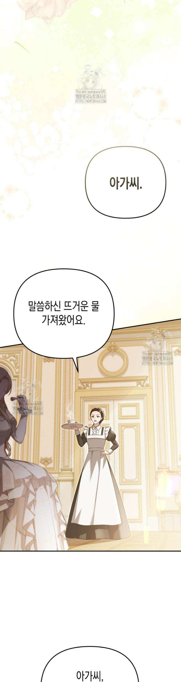 힘을 숨겨도 공녀가 제일 강함 1화 2