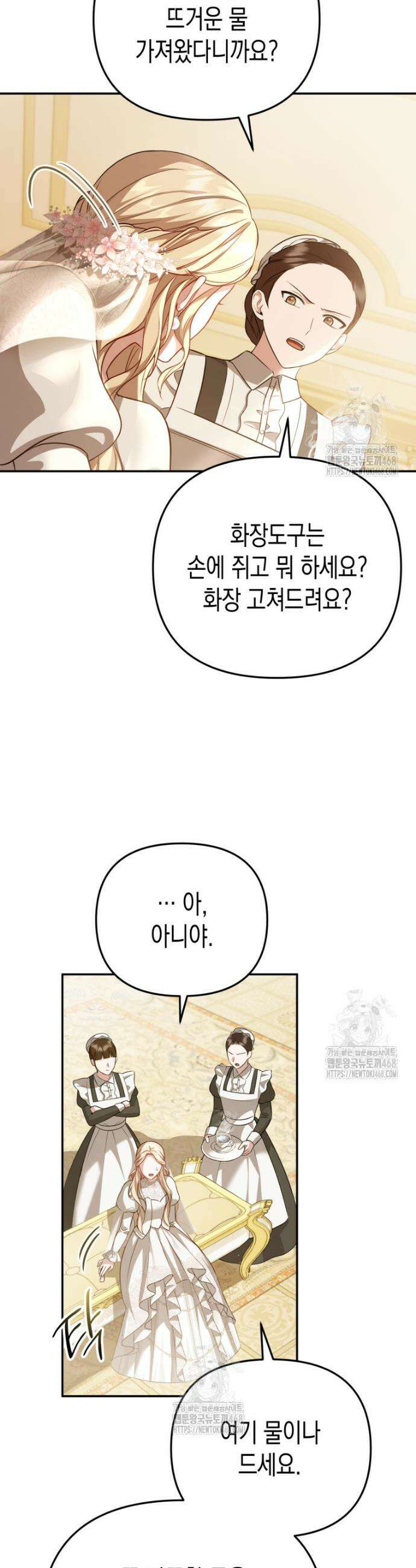힘을 숨겨도 공녀가 제일 강함 1화 3